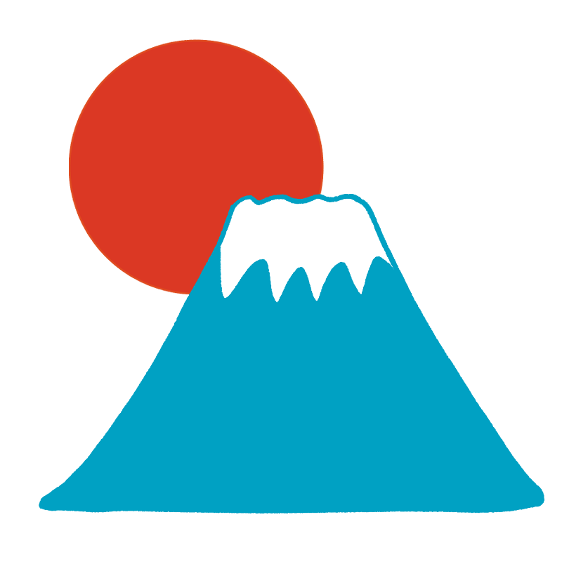 富士山のイラスト